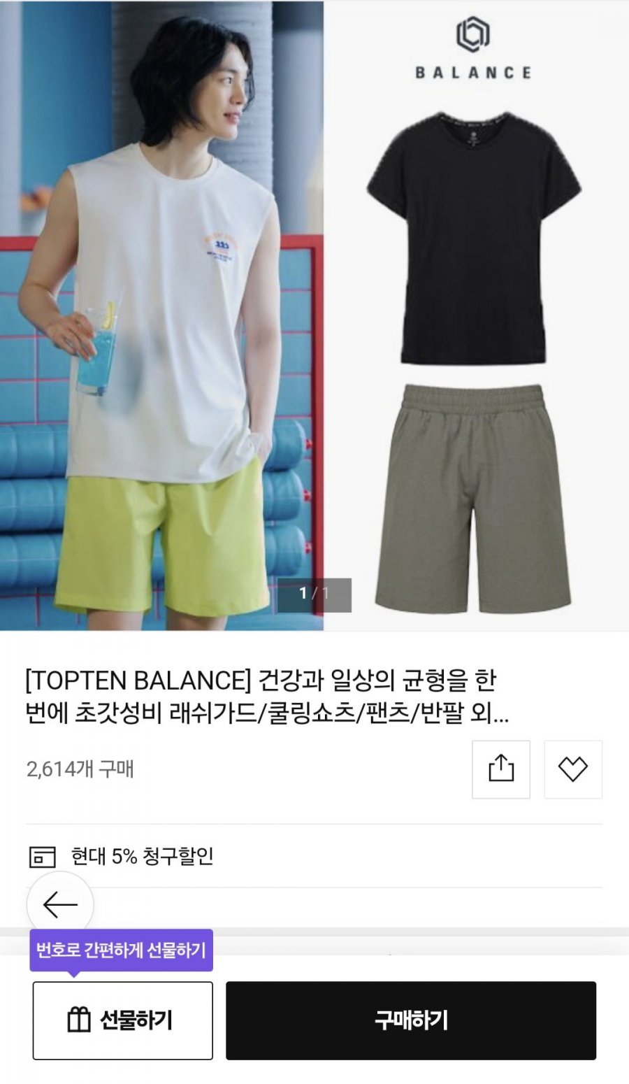 [롯데홈쇼핑] 탑텐 밸런스 래쉬가드 외 다양 (9,880원~/3만이상무료)