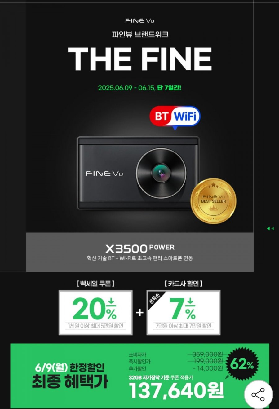 [G마켓] 파인뷰 X3500 POWER 블루투스 와이파이 차량용블랙박스 2채널 QHD (카드 137,640원/무료)1