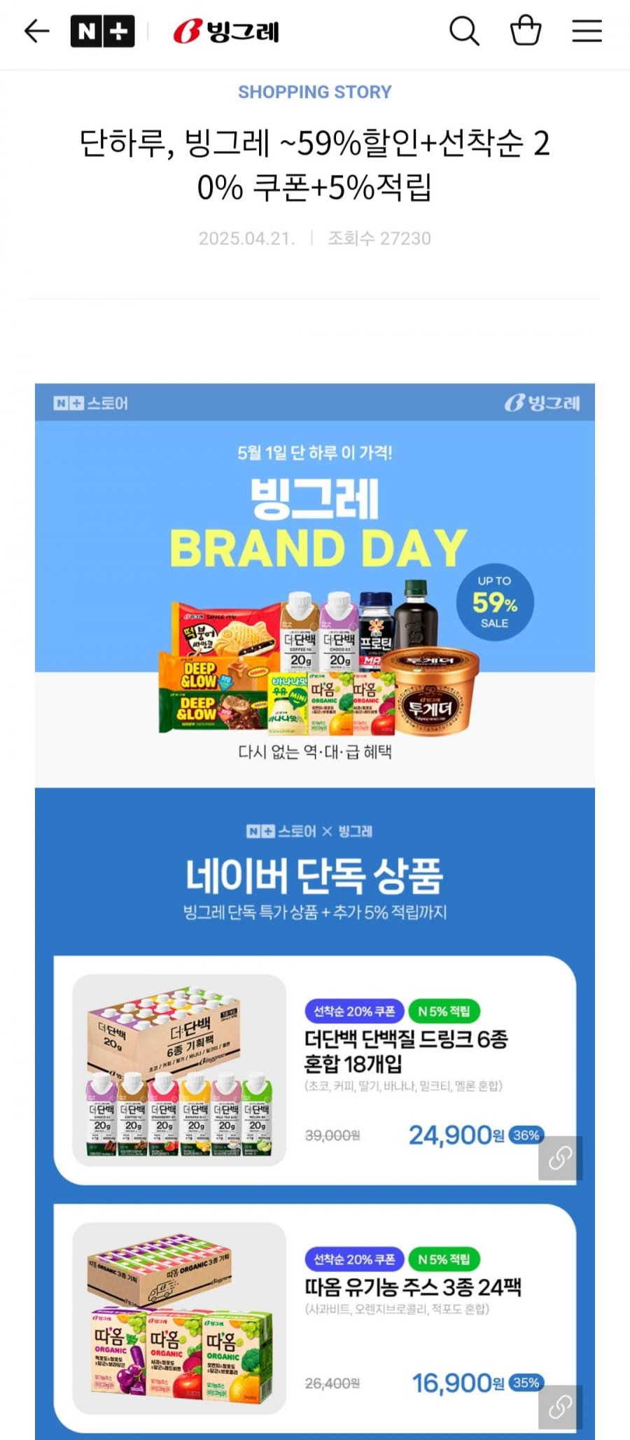 [네이버] 빙그레 아카페라 심플리 디카페인 아메리카노 400ml 20입 외 다양 (다양/무료)