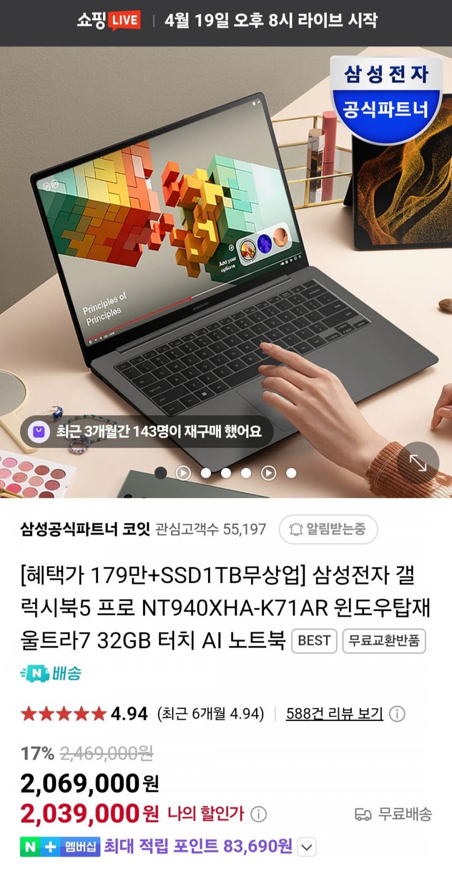 [네이버] 삼성전자 갤럭시북 5 프로 14인치 NT940XHA-K71AR 윈도우탑재 울트라7 32GB 터치 (1,839,000원/무료)1