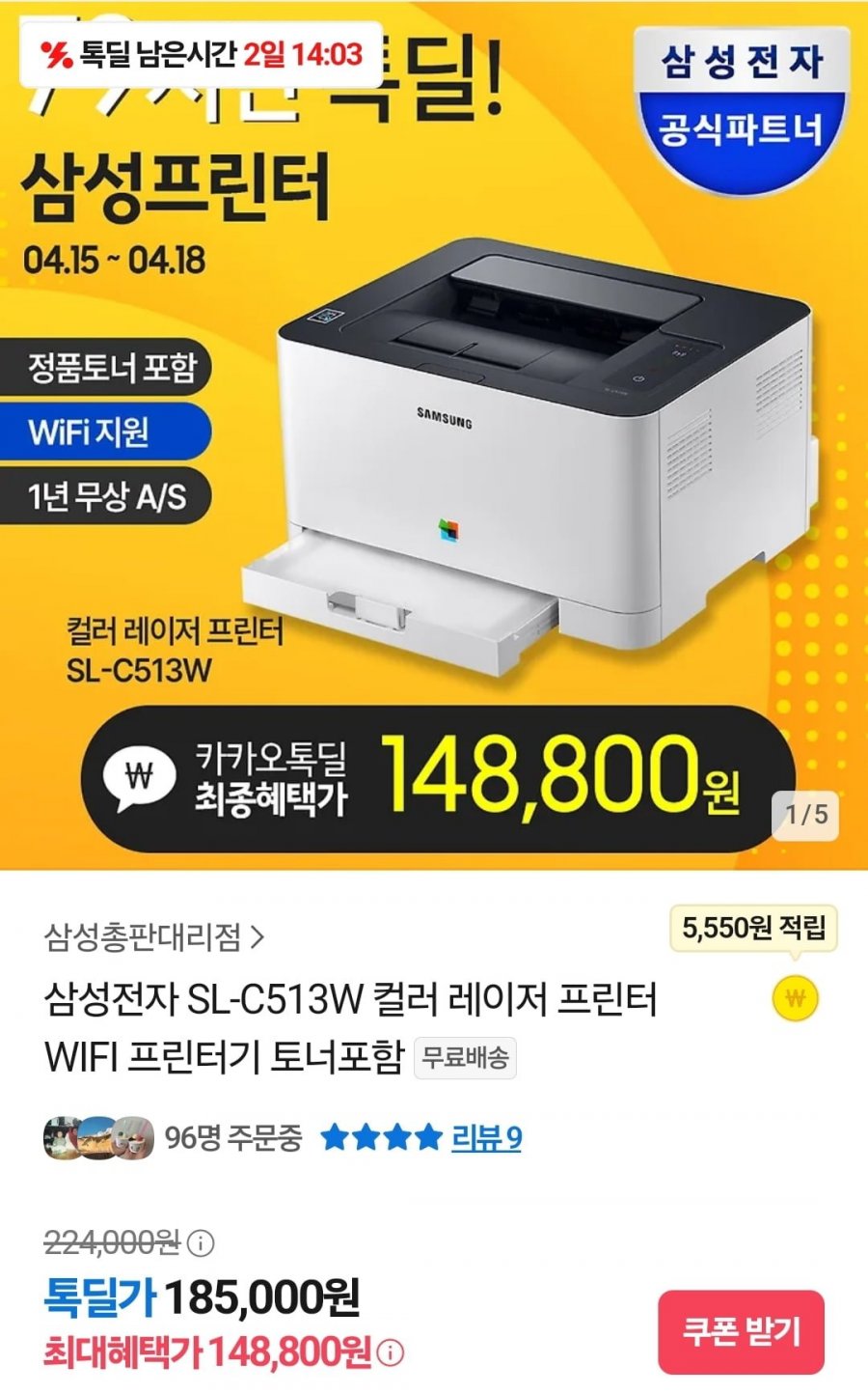 [톡딜]삼성전자 SL-C513W 컬러 레이저 프린터 WIFI(카페148,800원/무배)13