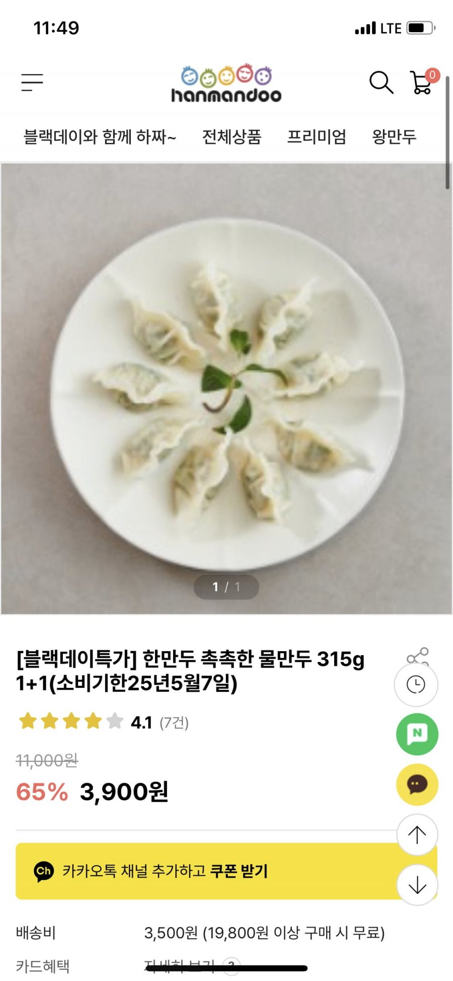 [한만두] 블랙데이 한만두 촉촉 물만두 315g 1+1 (3,900원, 3500원)3