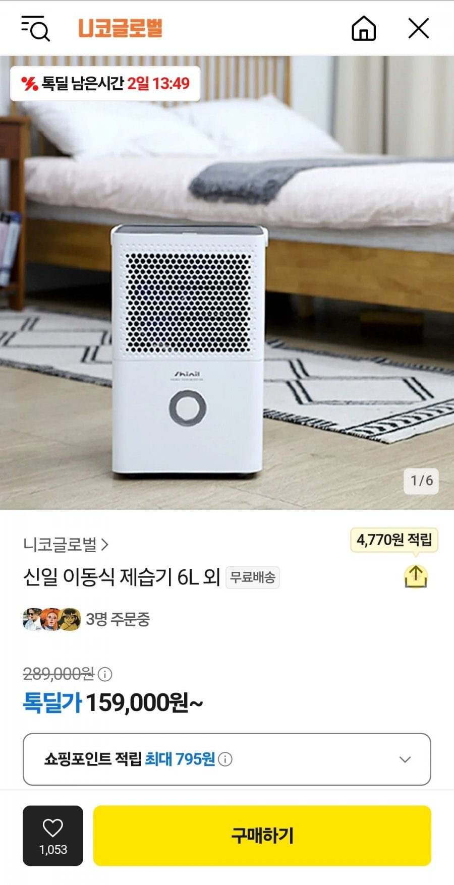 [톡딜] 신일 이동식 제습기 6L 외 (159,000원/무료)5