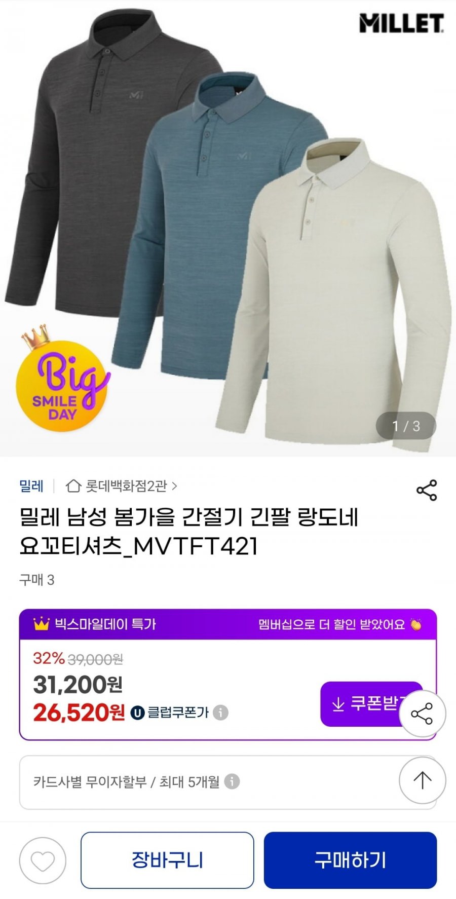 [지마켓] 밀레 남성 봄가을 간절기 긴팔 랑도네 요꼬티셔츠_MVTFT421(26,520원/무료)6