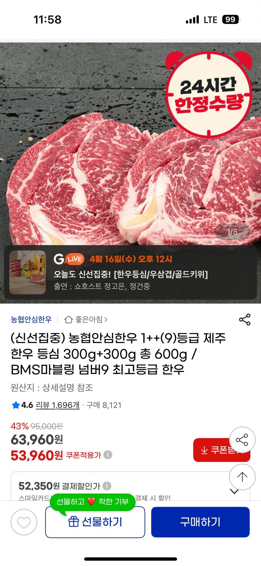 [지마켓]1++ BMS 넘버9 제주 한우 등심 총 600g (53,960원, 무배)