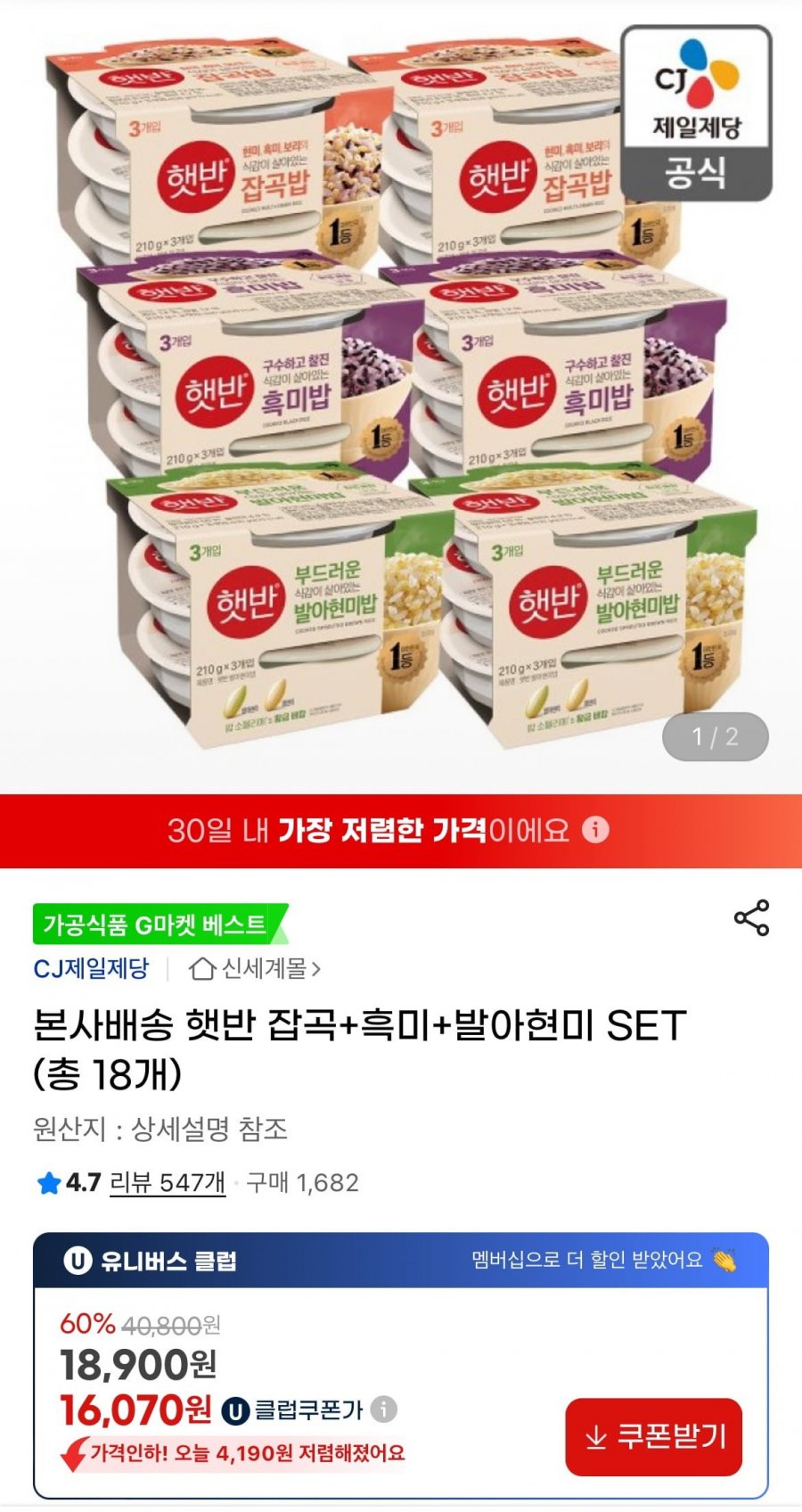[지마켓] 햇반,스테비아토마토,대추방울토마토,동원고등어,사조참치,프링글스 (다양/무료)6