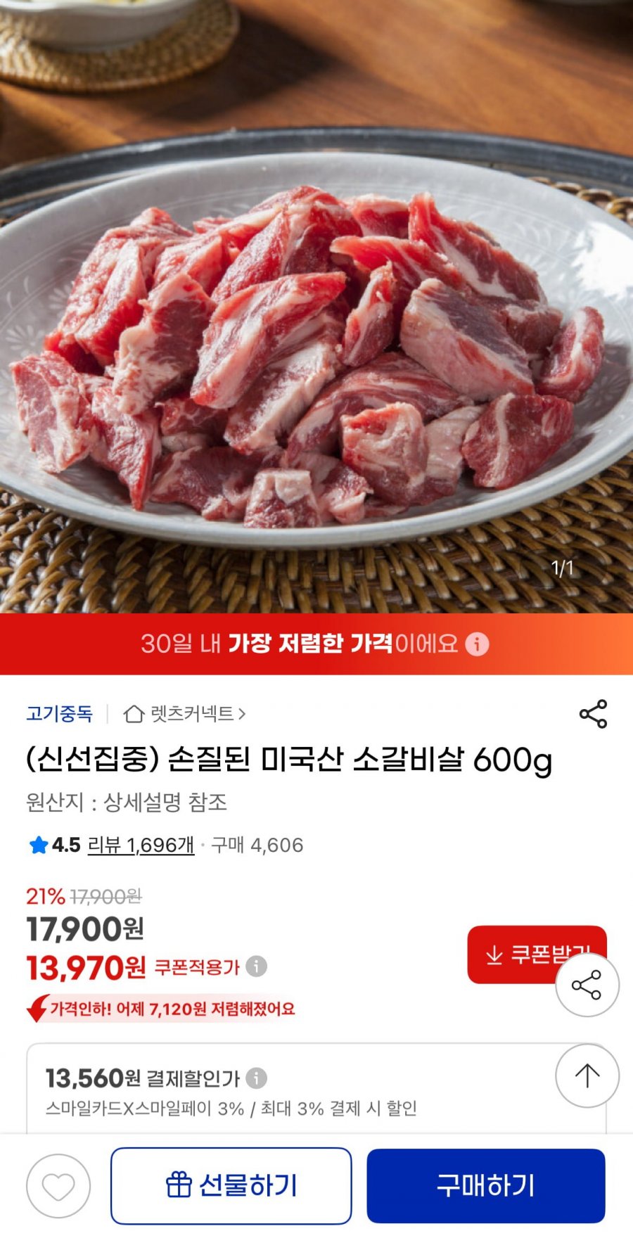 [G마켓] 손질된 소갈비살 600g (13,970원/무료)4