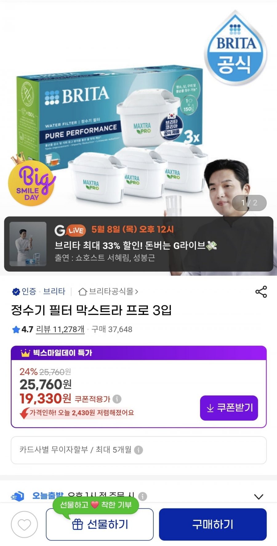 [지마켓] 브리타 정수기 필터 막스트라 프로 3입 (19,330원/무료)2