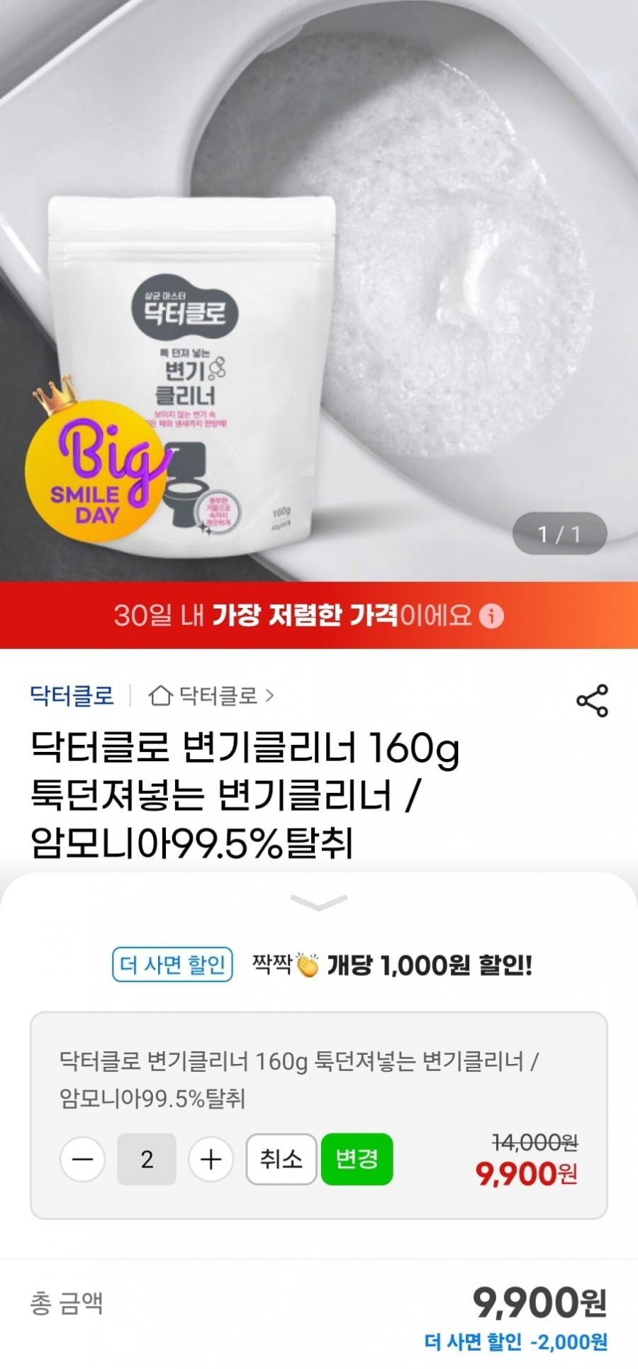 [G마켓] 닥터클로 변기클리너 160g 2개 (9,900원/무배)1