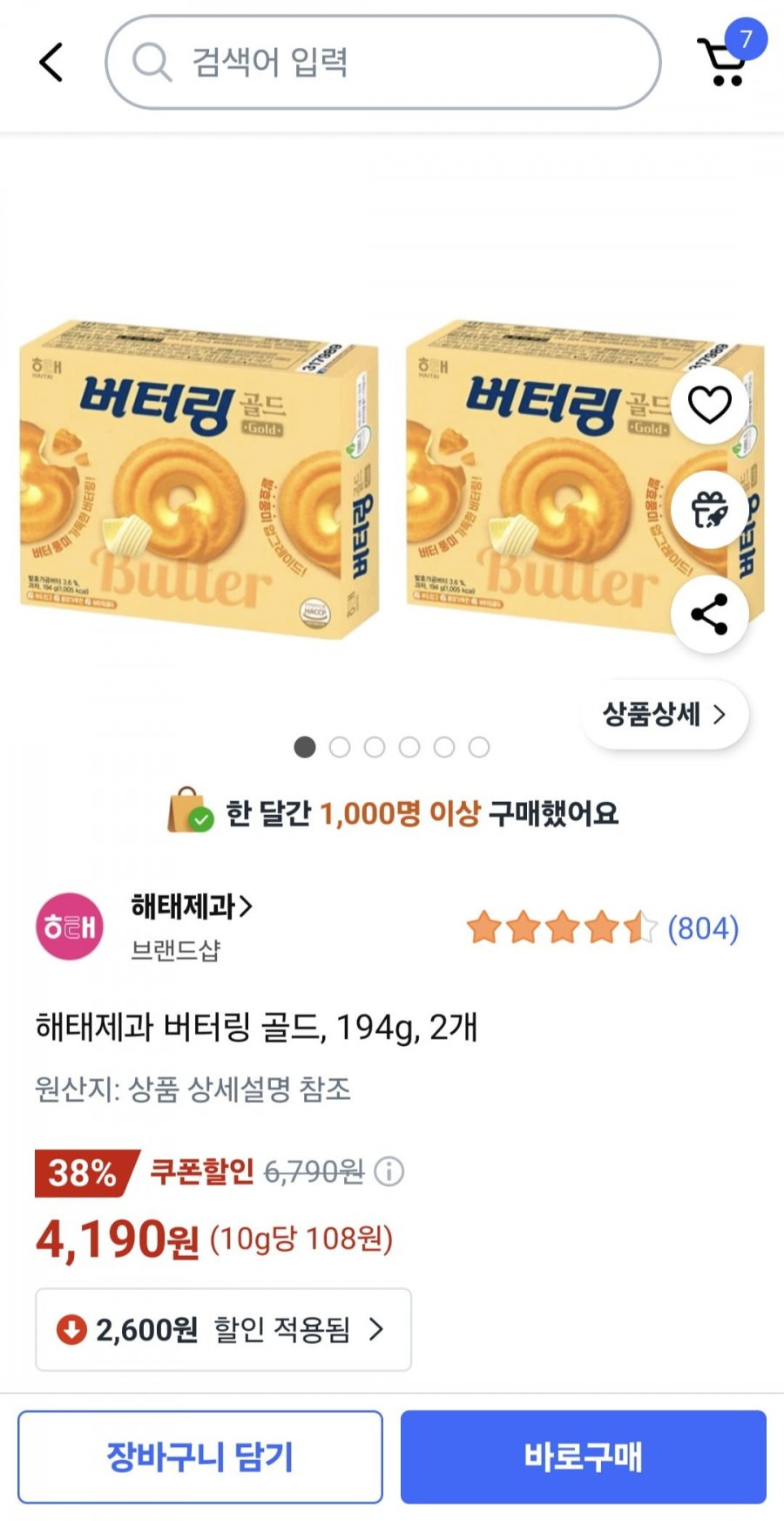 [쿠팡]버터링 골드 194g x 2개 (4,190원/와우무료)4
