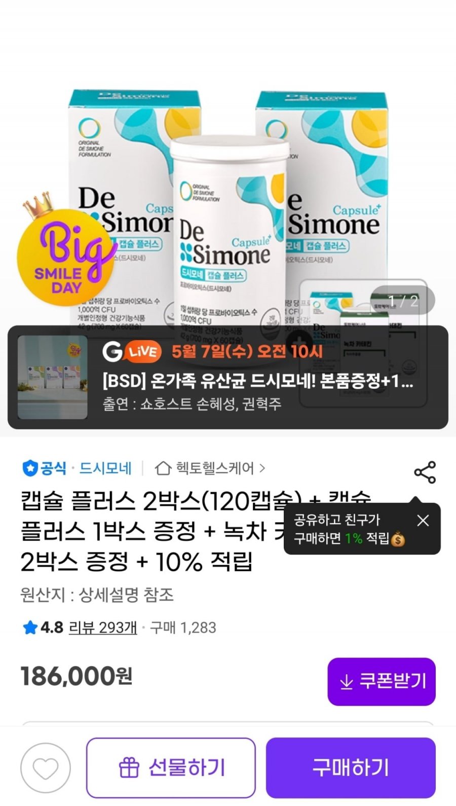 [지마켓] 드시모네 캡슐플러스 3박스+카테킨 2박스 (146,700원/무료배송)