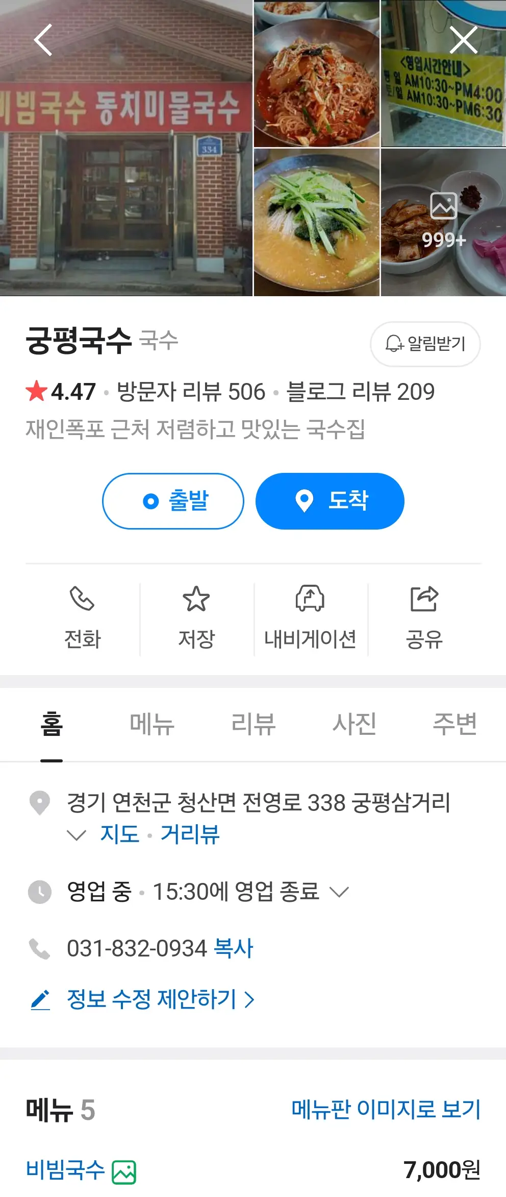 [연천] 궁평국수