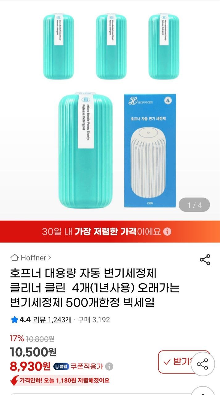 [지마켓] 대용량 변기세정제 4개 1년사용(유클8,930원/무배 )10