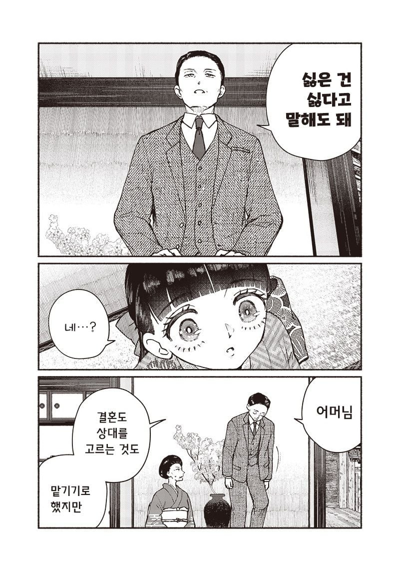 [역식]어쩔 수 없는 혼담 - 순애 채널 010.jpg