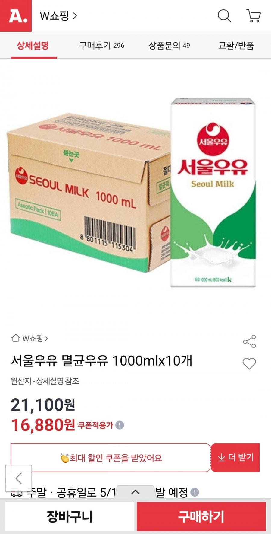 [옥션] 서울우유 멸균우유 1000ml 10개 (16880/무료)17