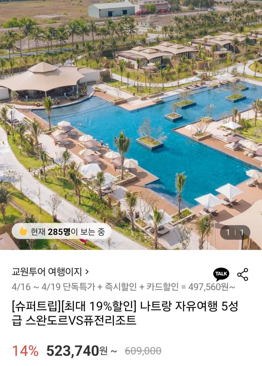 [롯데온] 나트랑 자유여행 5성급 리조트 3박5일 일정 (497,560원부터/무료)2