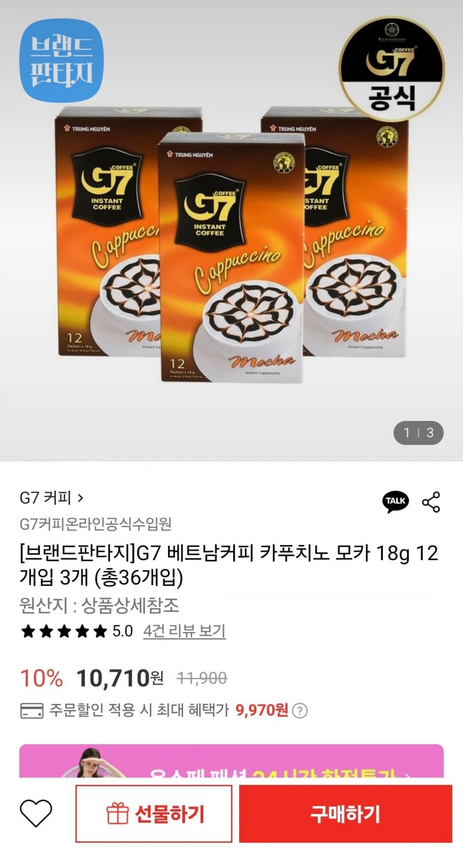 [롯데온]G7 베트남커피 카푸치노 모카 18g 12개입 3개(총36개입) (9,970원/무료)1