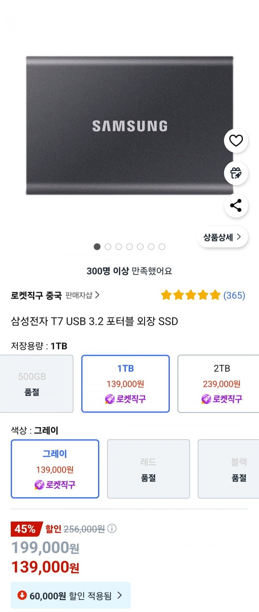 [쿠팡] 삼성 T7 포터블 외장 SSD 1TB (139,000원/무료)7