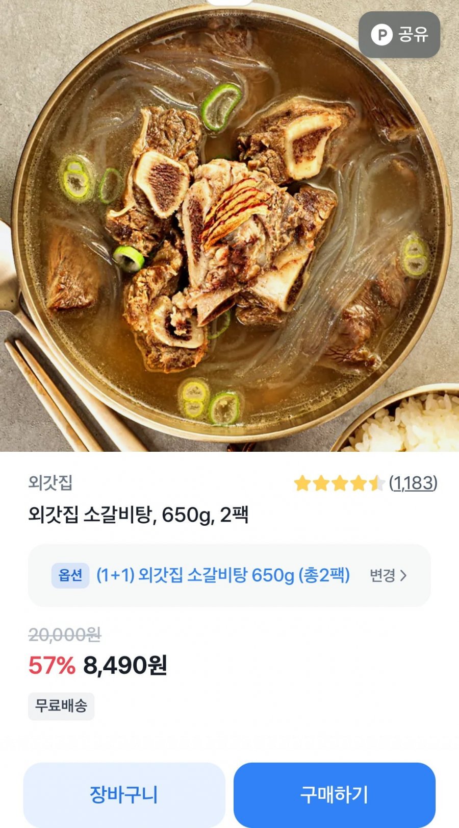 [토스] 외갓집 소갈비탕 650g + 650g 2팩 (8490원 무배)4