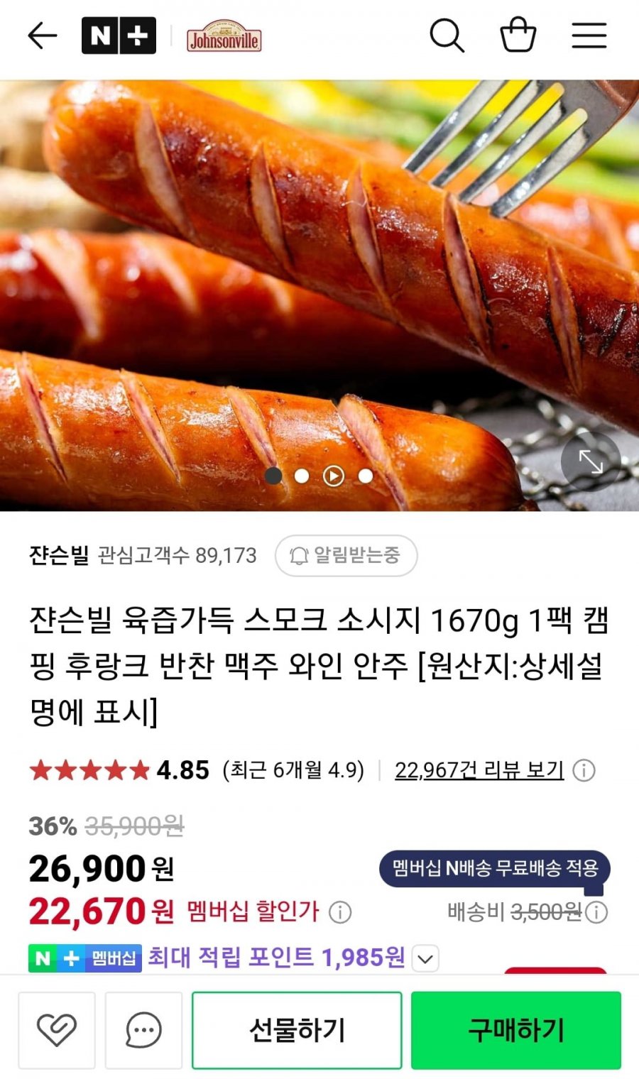 [네이버] 쟌슨빌 소시지 1670g 3종 1팩 스모크/체다/폴리쉬 (22670원/ 네멤무료)10