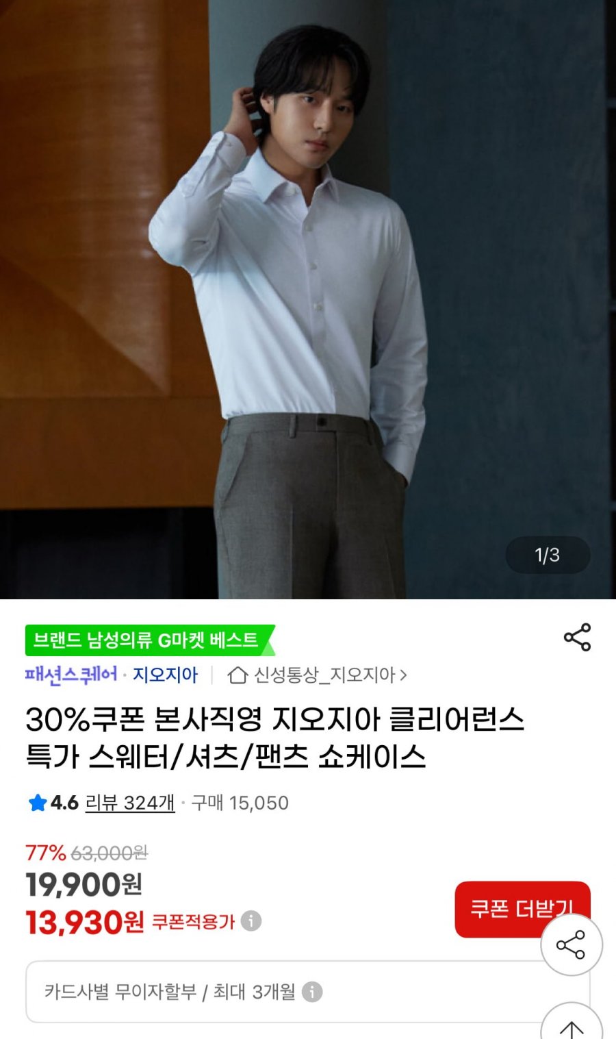 [지마켓] 미라쿨 소로나 카라 티셔츠 (13,930원/무배)4