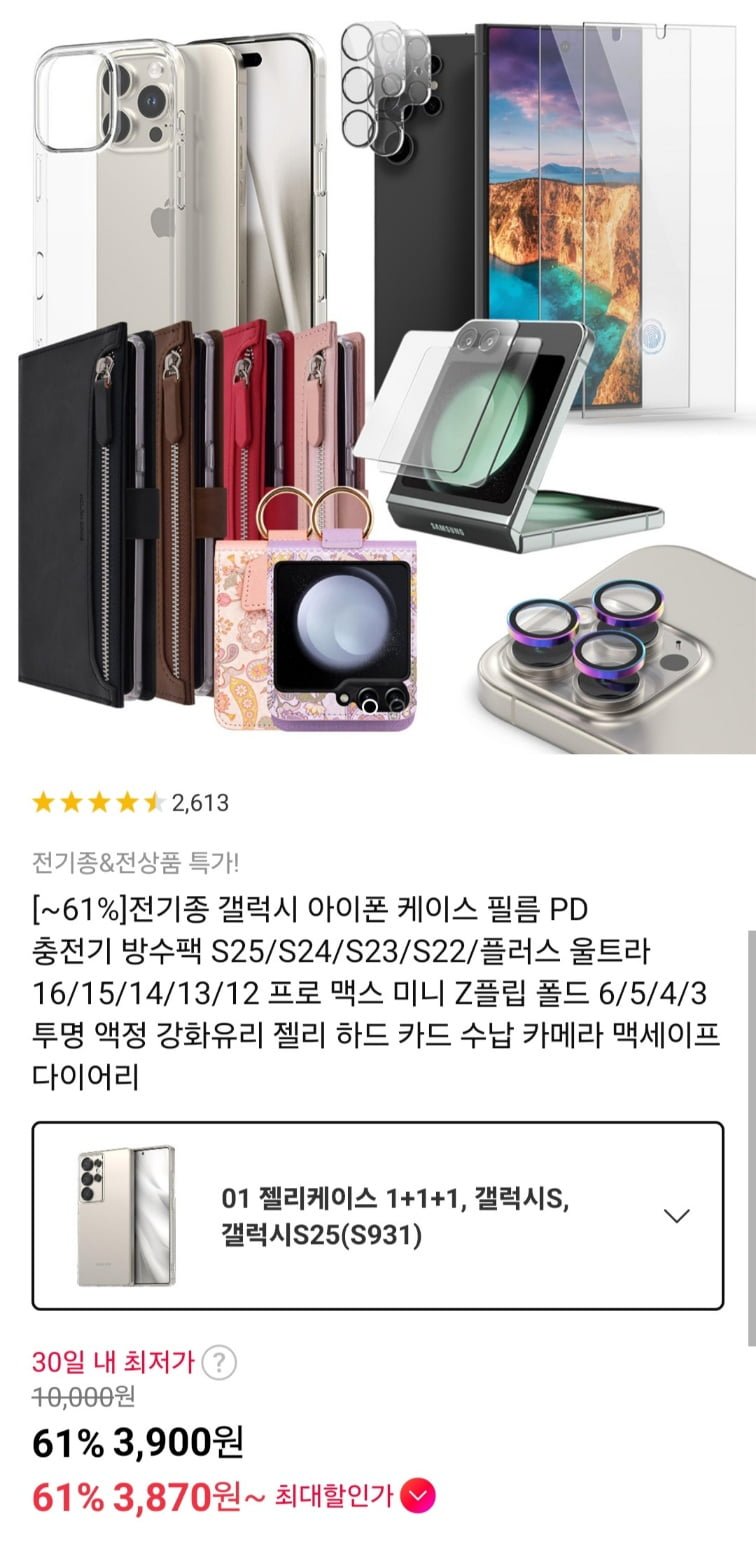 [11번가] 스마프폰 투명 젤리 케이스 1+1+1 (3,900원/무료)4