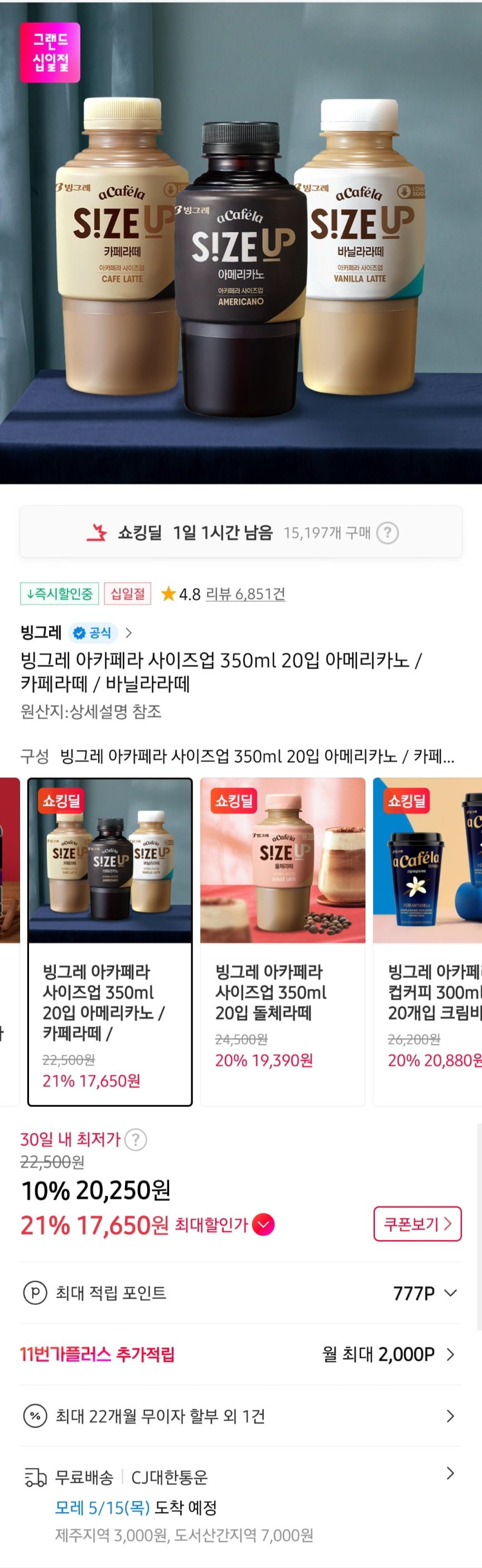[11번가]빙그레 아카페라 사이즈업 아메리카노 350ml 20개 카카오페이 (17,650원/무료)2
