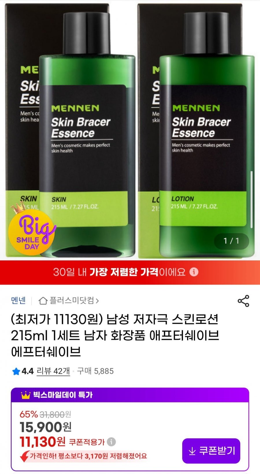 [G마켓] 남성 저자극 스킨+로션 세트 (11,130원/무료)5