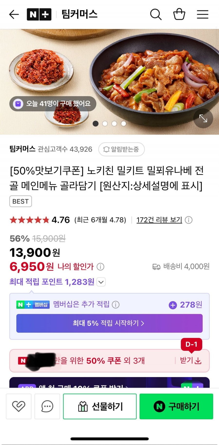 [네이버] 노키친 밀푀유나베 밀키트 1295g (6,950원/2개이상무배)4