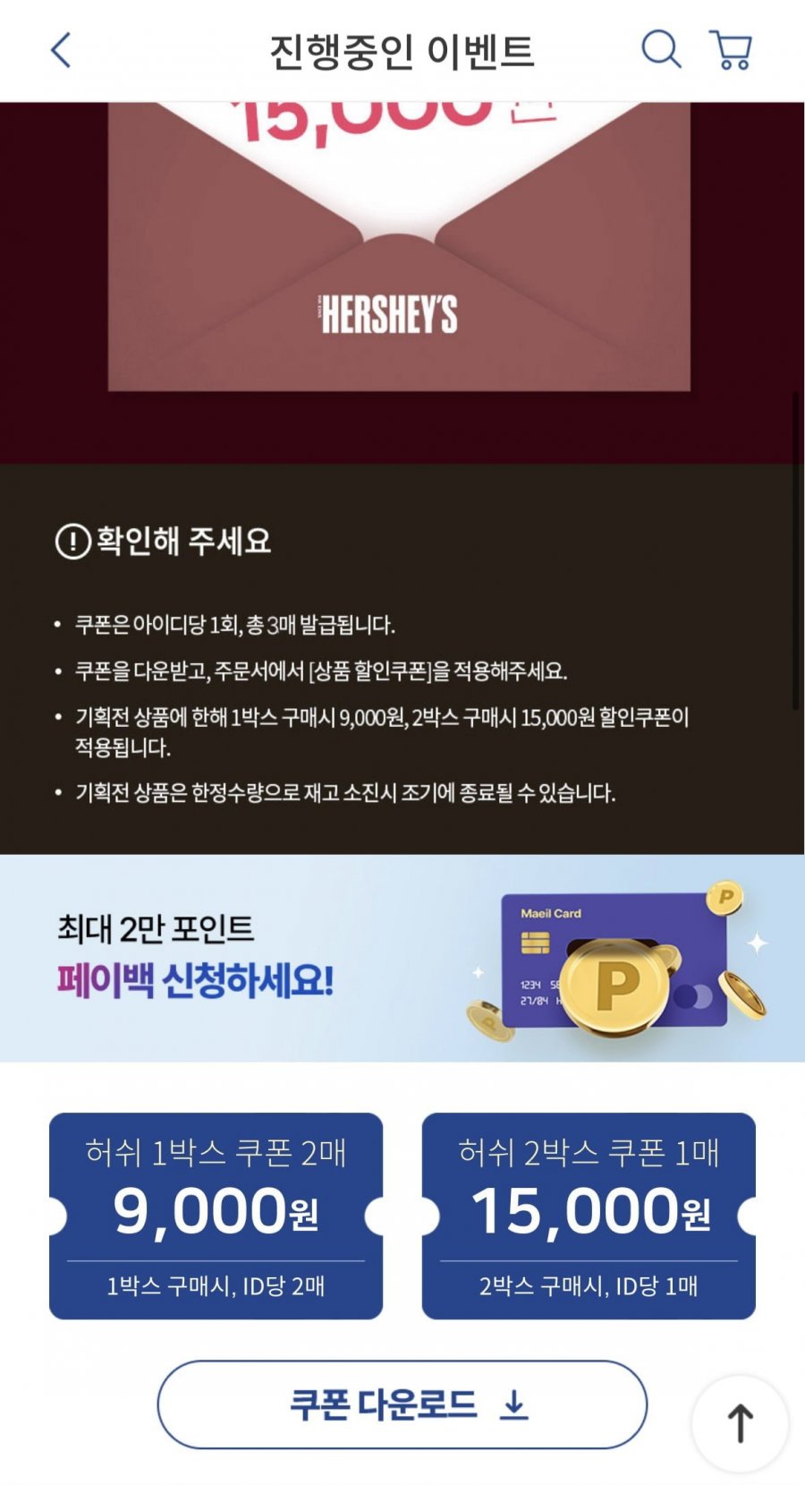 [매일유업] 허쉬 초콜릿 드링크 딸기 190ml x 24개 (페이코 10,564원/무료)11