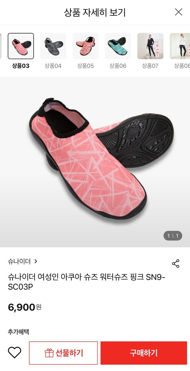 [롯데온] 슈나이더 아쿠아 슈즈 (6,900원/무료)5