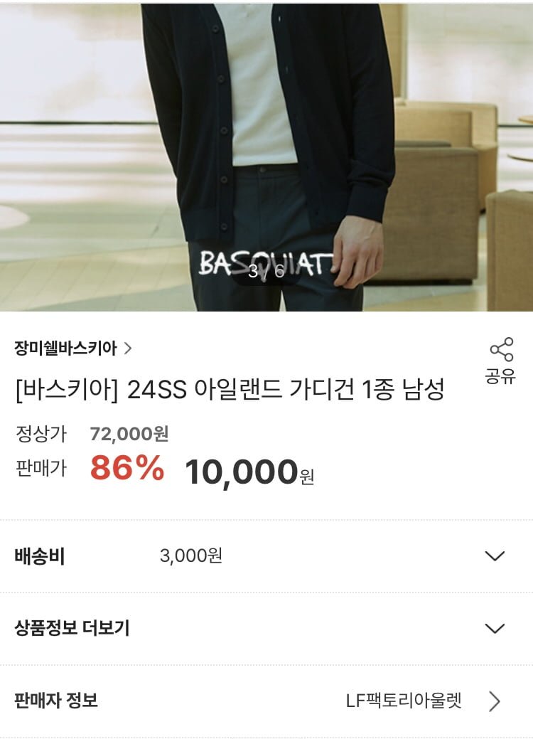 [LF]장미쉘바스키아 24SS 아일랜드 가디건 남성(10,000원/3,000원)3