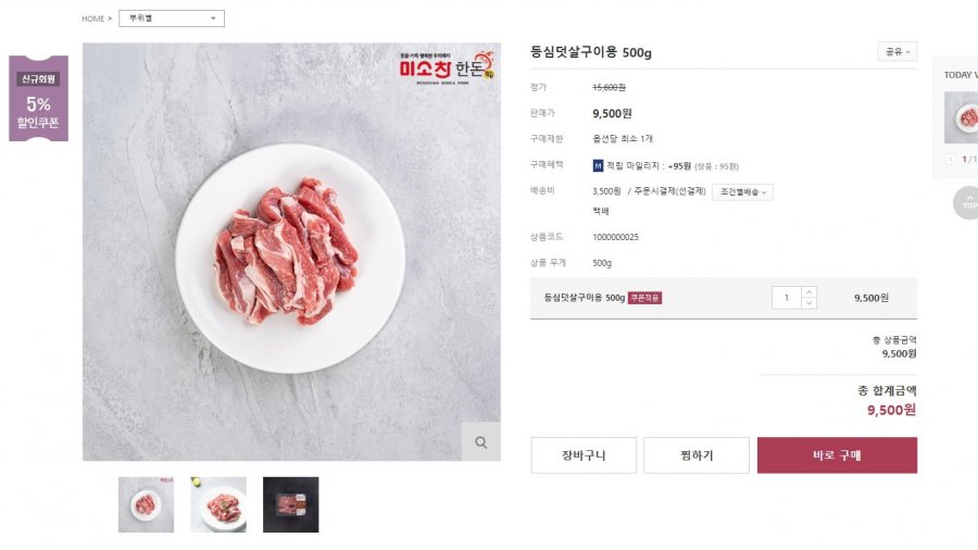 [미소찬한돈] 한돈인증 등심덧살(가브리살) 구이용 500g 9,500원 / 3만원 이상 무료배송1