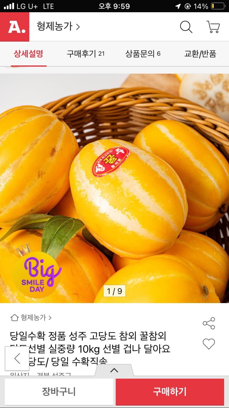 [옥션] 고당도 참외 꿀참외 10kg (22,960원/무료배송)8