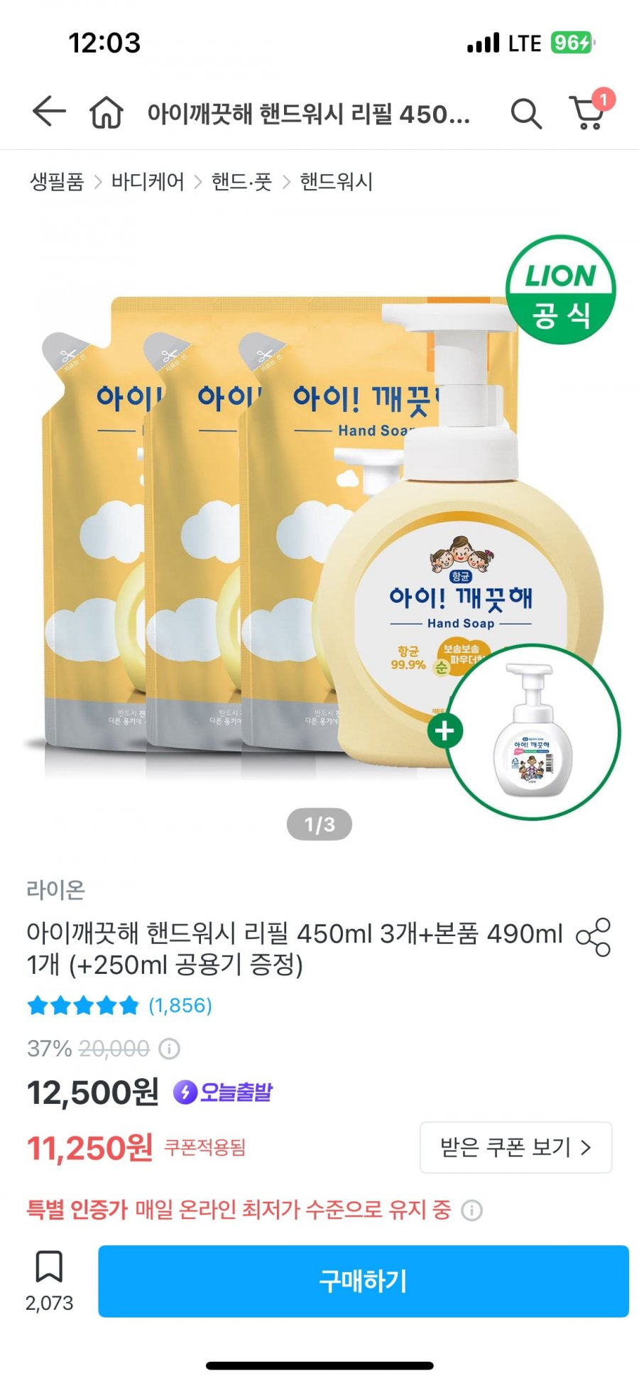 [오늘의집] 아이깨끗해 핸드워시 리필 450ml 3개+본품 490ml 1개 (9,675원/무료배송)1