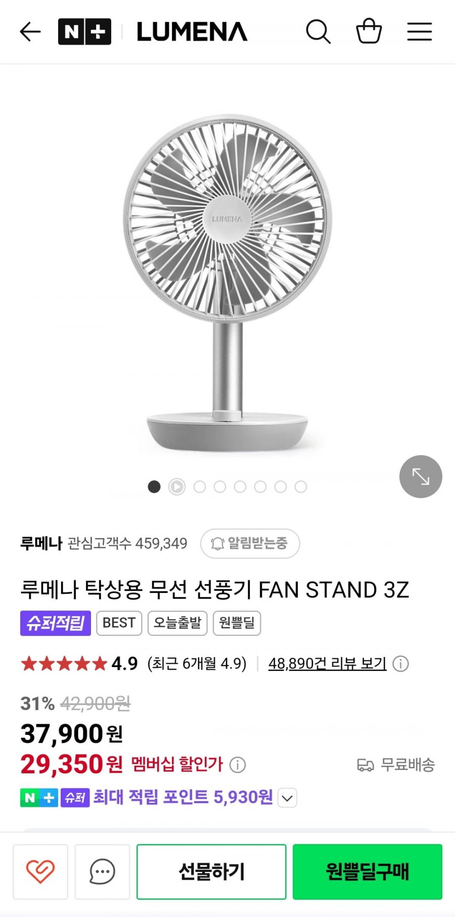 [네이버] 루메나 탁상용 선풍기 stand 3z (29,350원/무료)6