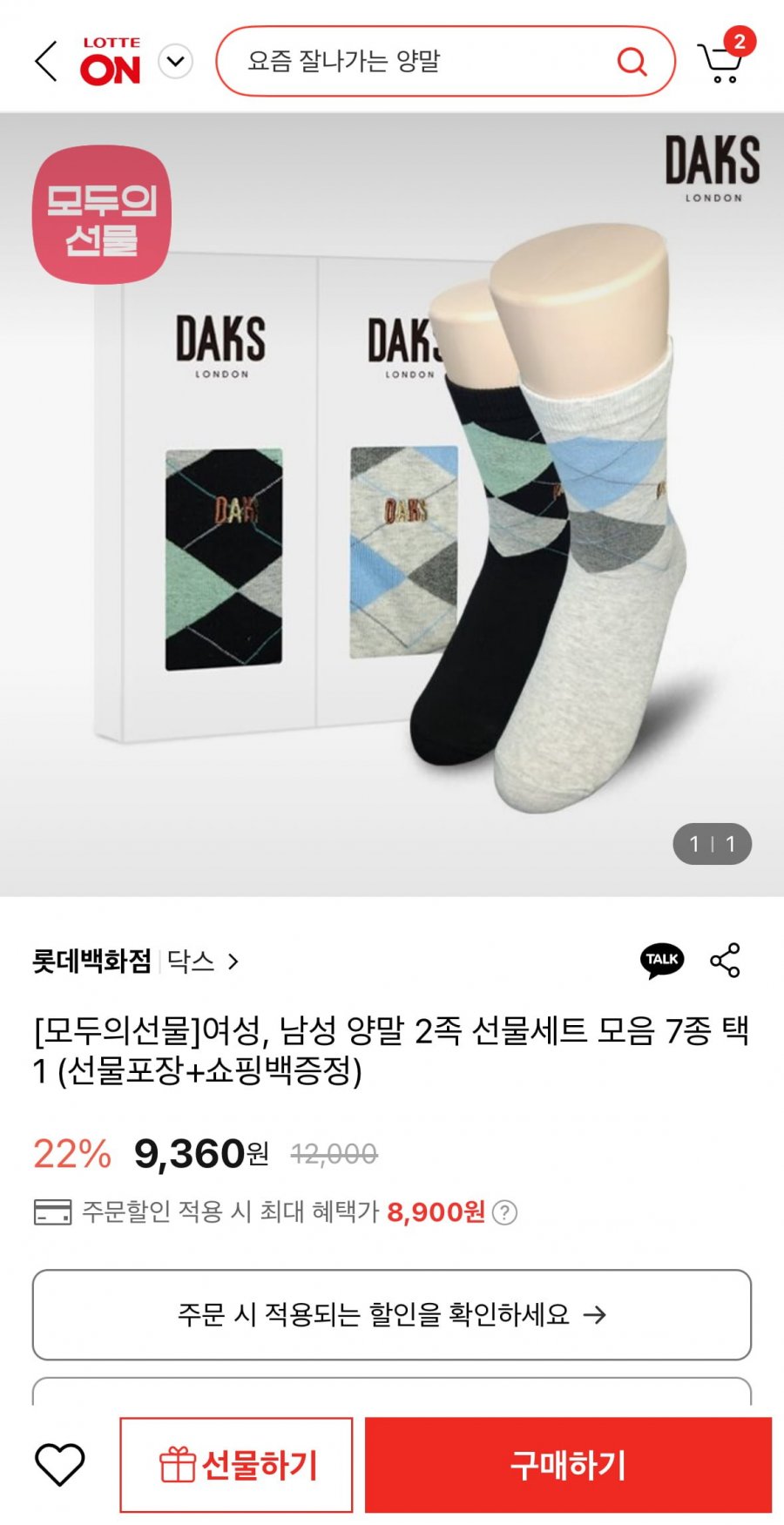 [롯데온] 닥스 여성,남성 양말 2족 선물세트모음 7종 택1 (8,900원/무료)