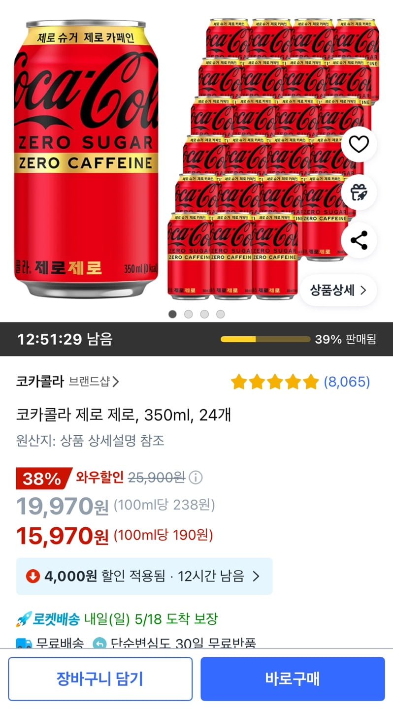 [쿠팡]코카콜라 제로 제로, 350ml, 24개 (15,970원/무료)9
