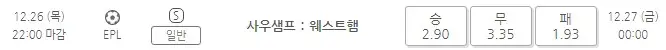 [EPL] 사우샘프턴 : 웨스트햄