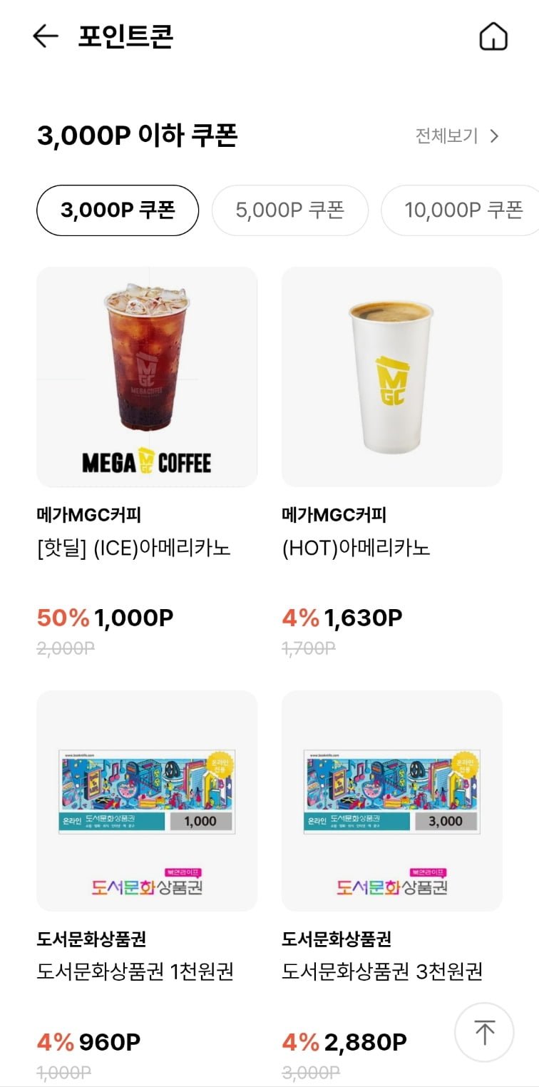 [오케이 캐시백] 메가커피 ice 아메리카노 (1000/무료)58