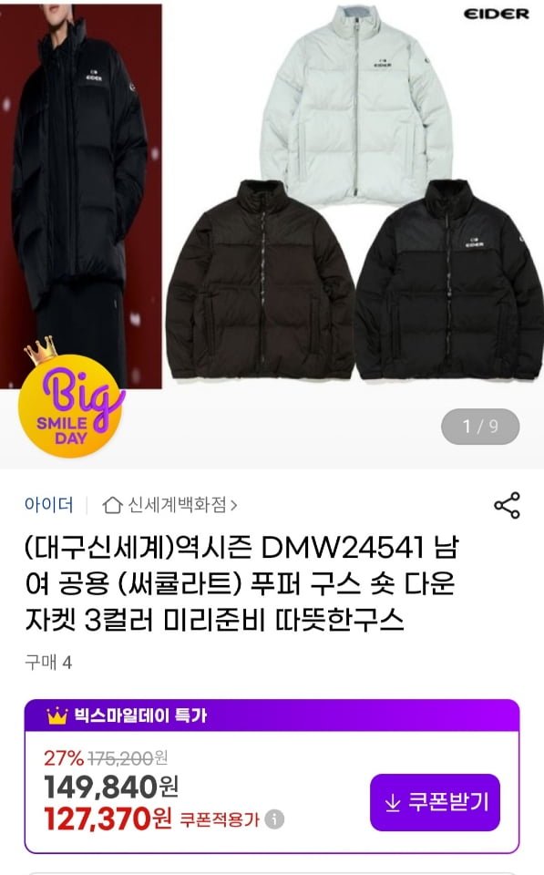 [지마켓] 아이더 역시즌 남녀공용 써큘라트 푸퍼 구스 숏다운 자켓 3컬러 (127,370원 / 무료)