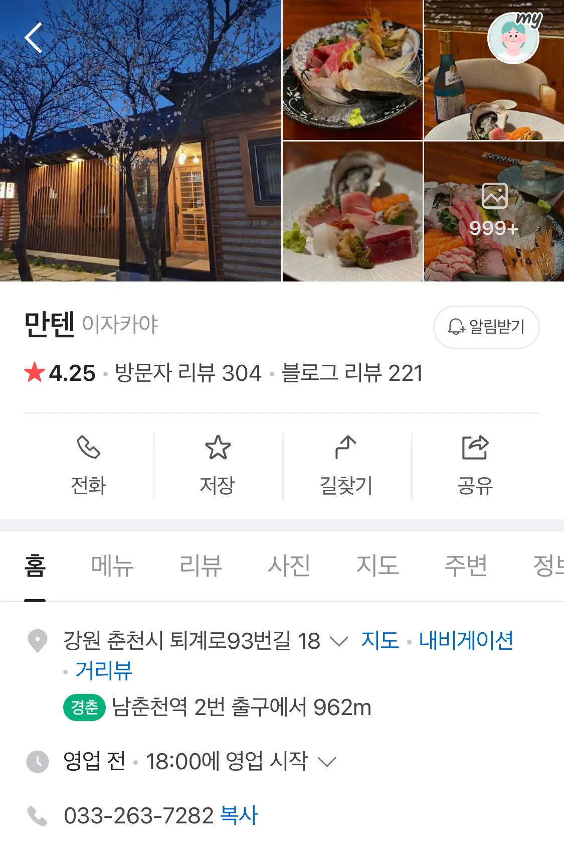 [춘천] 이자카야 맛집 1