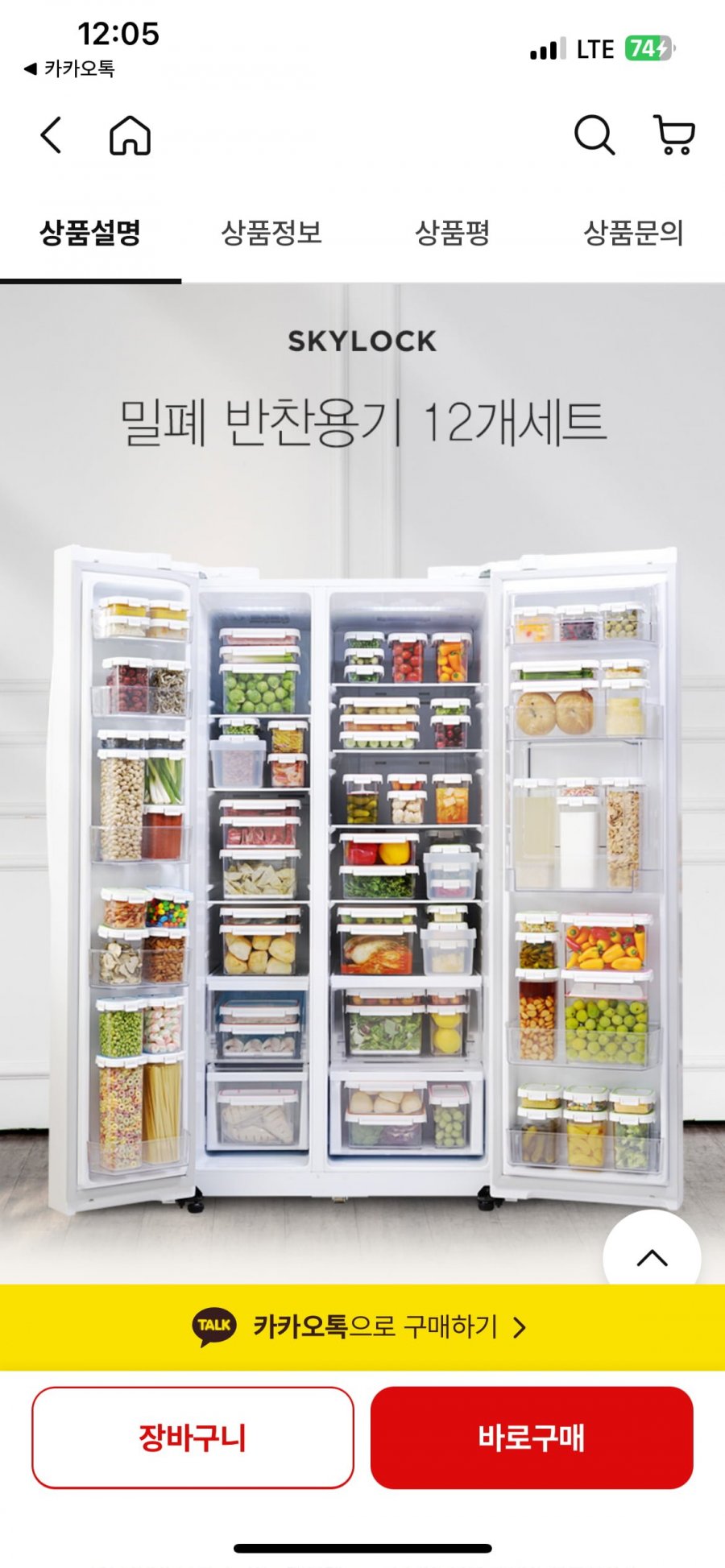 [NS홈쇼핑] 항균 밀폐반찬통 12개(21,600원/ 무료)2