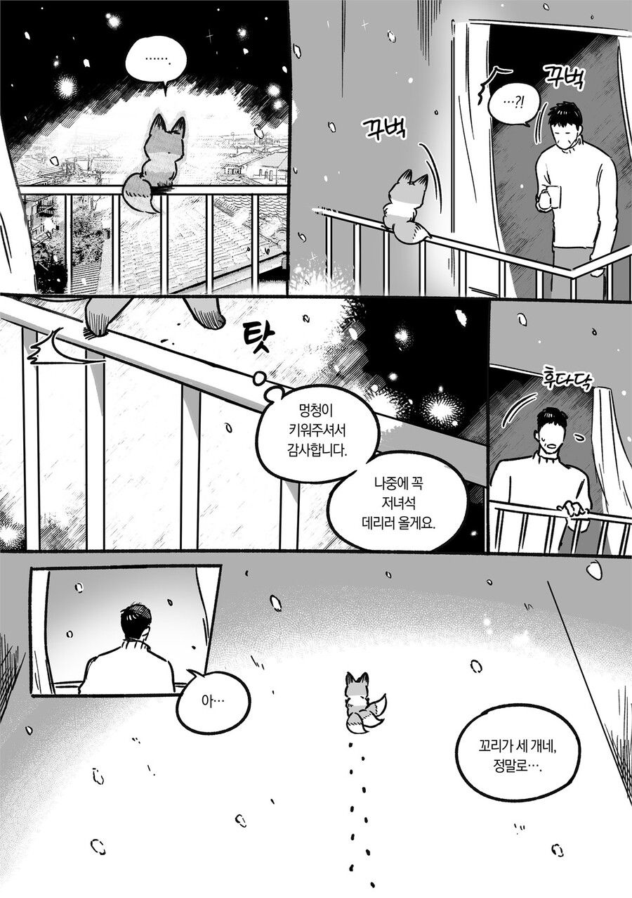 여우가 사람되는 만화(퍼리 x) - 유렉카 채널 010.jpg