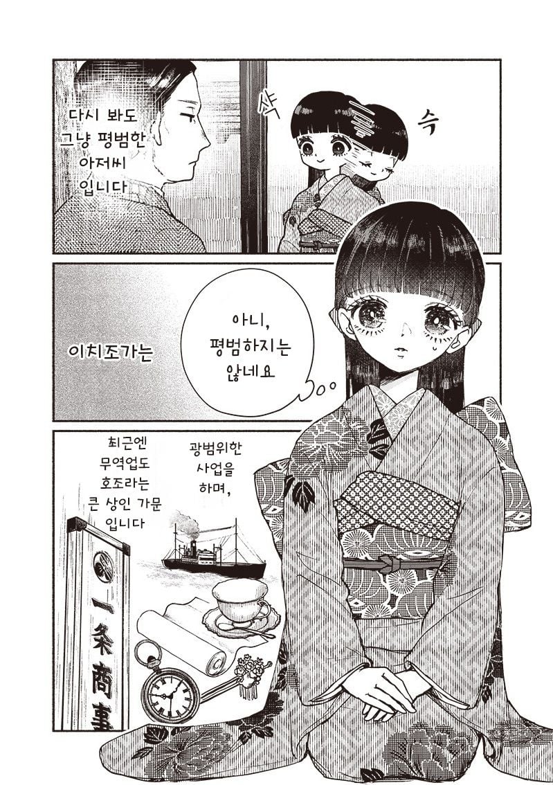 [역식]어쩔 수 없는 혼담 - 순애 채널 004.jpg