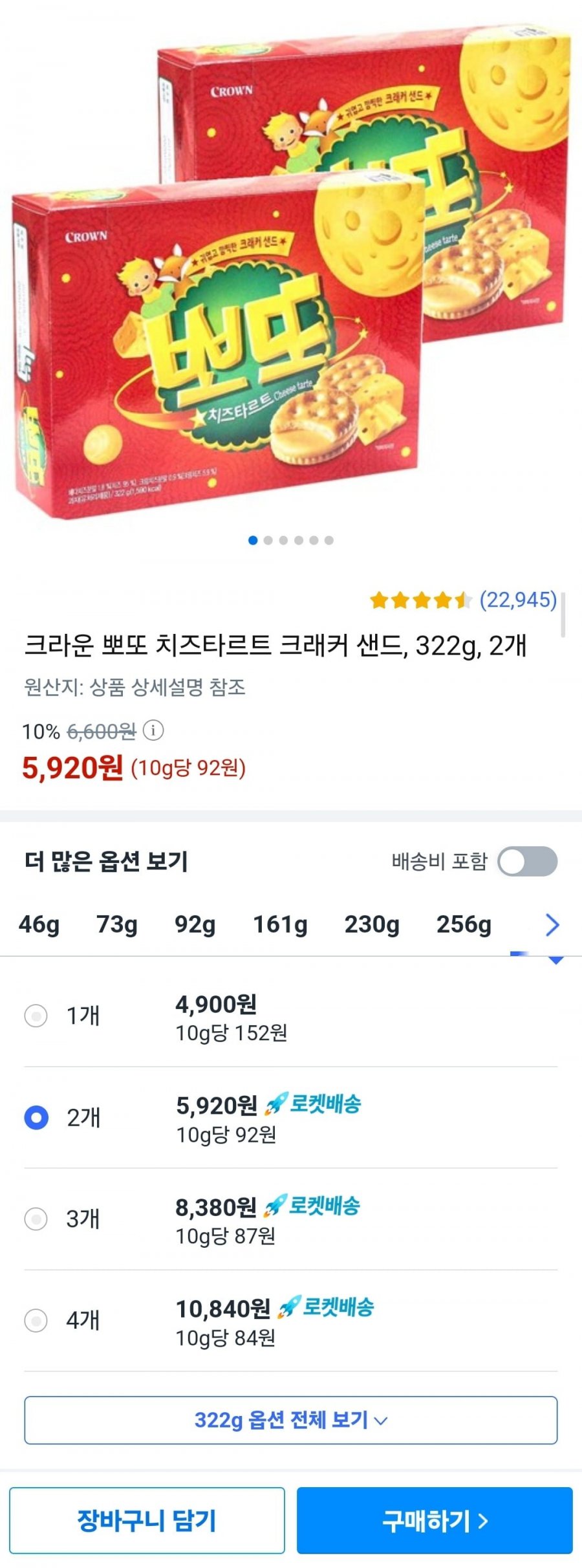 [쿠팡] 크라운 뽀또 치즈타르트 크래커 샌드, 322g, 2개(5,920원/와우무료)1