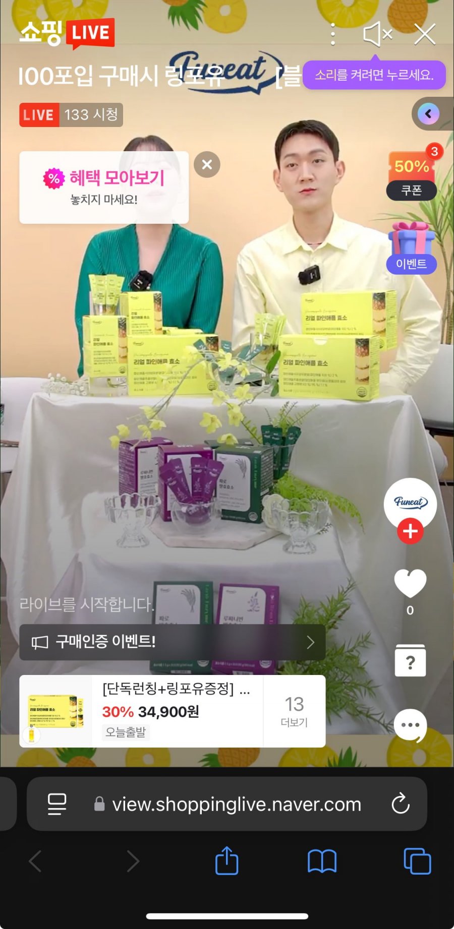 [네이버라방] 퍼니트 리얼파인애플 효소 100포+링포유(34900/무배)