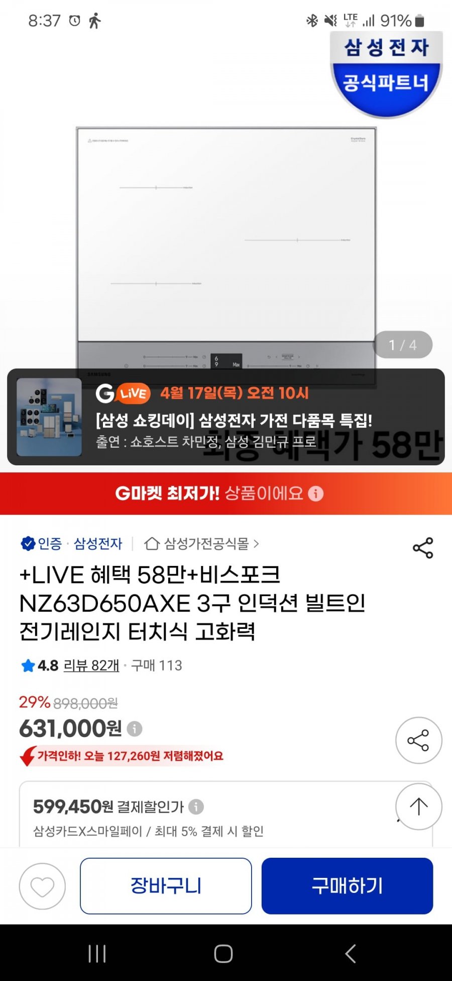 [지마켓] 비스포크 NZ63D650AXE 3구 인덕션 빌트인 (599,450원)10