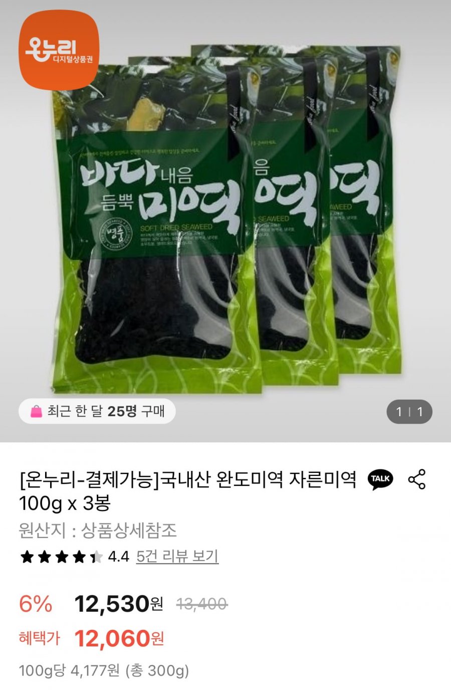 [롯데온] 국내산 완도미역 자른미역 100g 3봉 (12,060원/무배)3