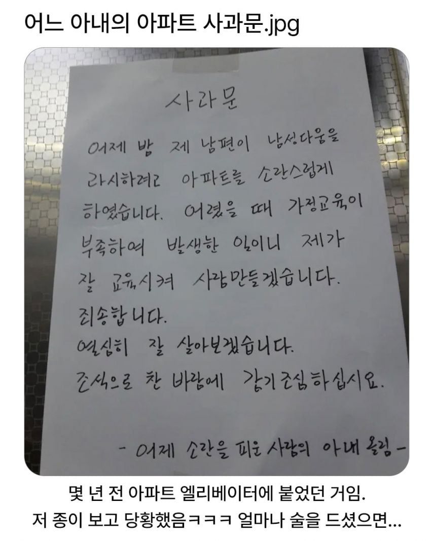 아파트 엘리베이터에 붙혀진 사과문